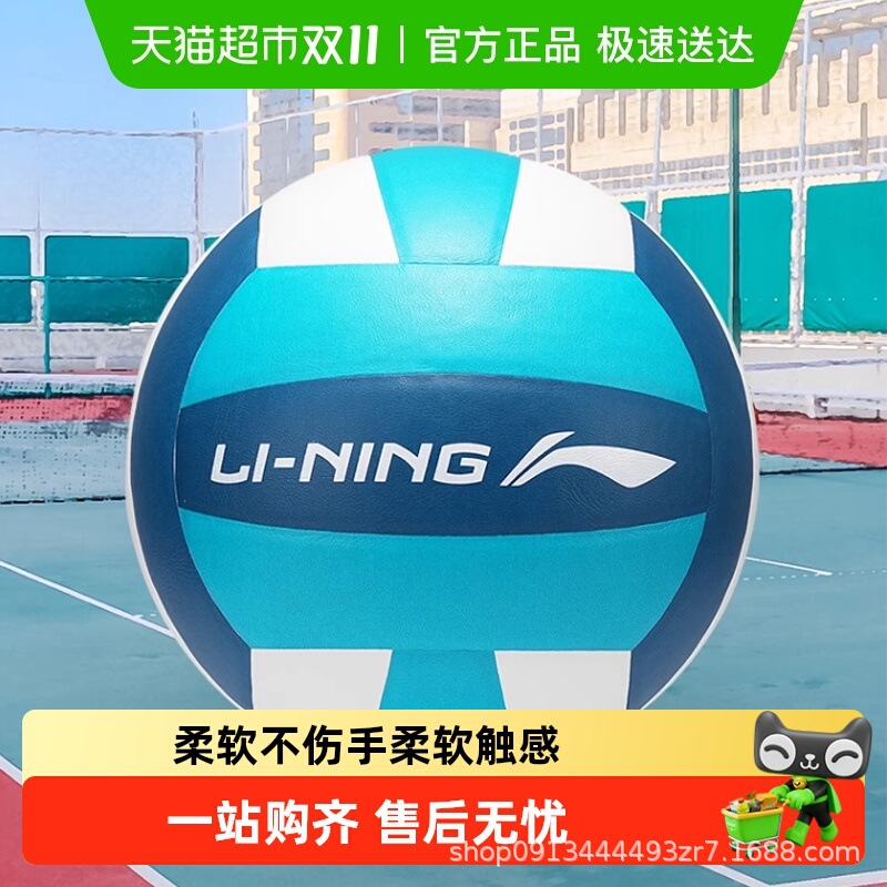 Seasonal New Product Li Ning Volleyball No. 5 Leather Pu Soft Feel Outdoor Wear-Resistant Adult High School Entrance Examination Special Competition Training