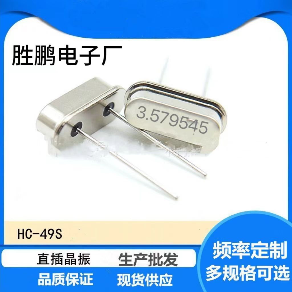 厂家现货供应49SMD 3.579545M贴片无源晶振 石英晶体谐振器原装全