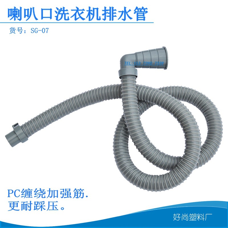 厂家批发PVC洗衣机排水软管喇叭口多功能高弹加强筯下水管