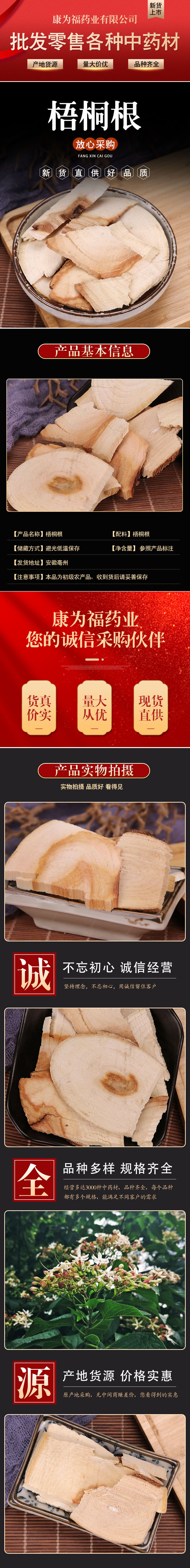 Wu Tong Gen (Firmiana simplex) — Dried Wutong Root, Traditional Herbal Decoction Piece overview