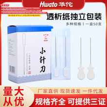 华佗牌小针刀一次性无菌单独刃针灸针塑料柄中医用疗法小针刀50支
