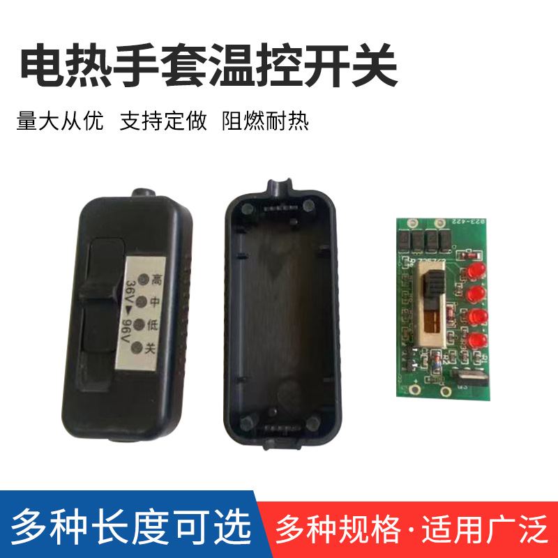 电动车摩托车通用发热手把电热手套三档温控开关供应