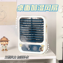 喷水加湿桌面充电可小电风扇便携式空调制冷小型新款家用喷雾