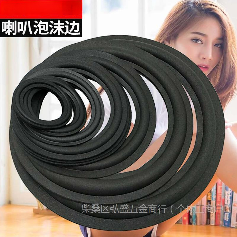 Horn foam edge ring 3/4/6/6.5/8/10/12 inch JBL folding ring audio speaker repair edge changing accessories