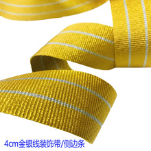 金色织带金银线腰带金属丝升旗护卫队仪仗队裤子侧边条制服装配饰