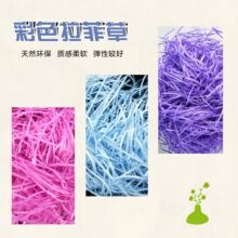 超便宜工厂拉菲草填充七夕情人节礼物盒水果礼盒装饰填充物厂家