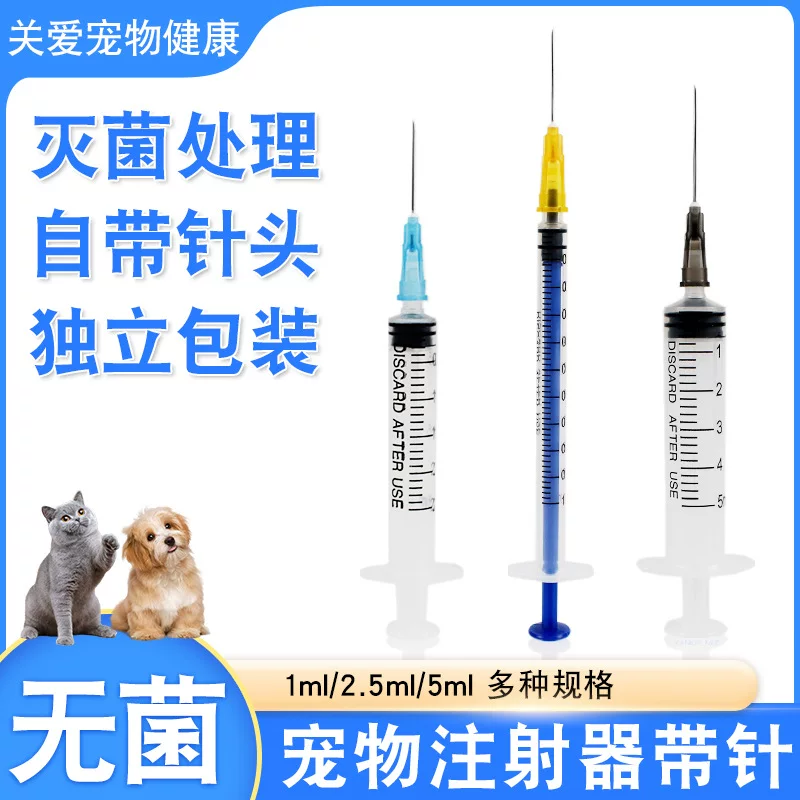Ветеринарный одноразовый шприц для животных для инъекций и вакцинаций 1 мл/2.5 мл/5 мл, ветеринарный инъекционный шприц