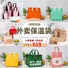 一次性无纺布外卖保温袋子定制奶茶烧烤蛋糕手提专用袋环保可降解