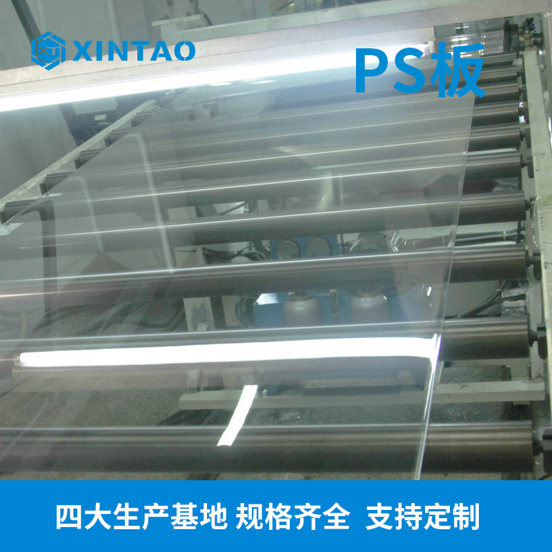 5mm有机板 PS有机玻璃板 透明PS板 东莞新联PS板材厂家