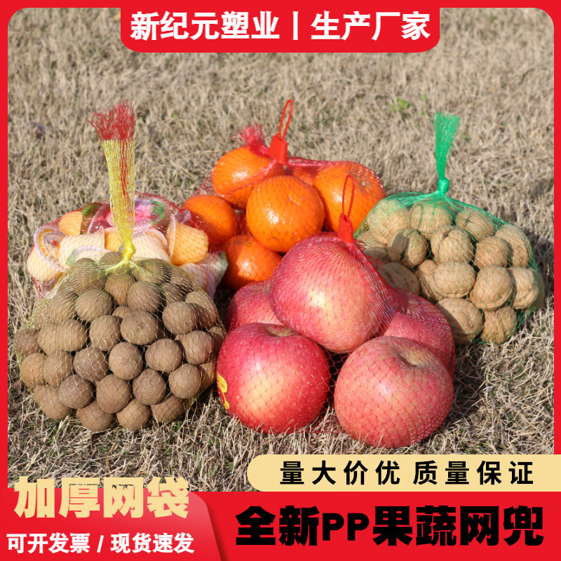 加厚网兜网袋水果蔬菜网袋超市包装紫薯核桃蔬菜网袋子批发