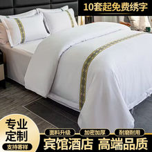 宾馆酒店床上用品四件套民宿房三件套加厚纯白色床单被套旅馆批发