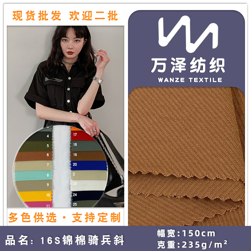 16S锦棉骑兵斜 直弹NR弹力斜纹梭织裤料 235g潮牌工装裤套装面料