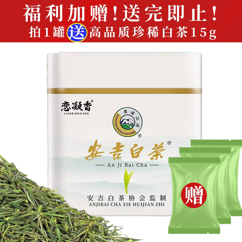 Lianningxiang Anji 白茶 2025 新茶は、本物の安吉起源の明前頭摘みの柔らかい芽の白化緑茶缶詰を保証します|undefined