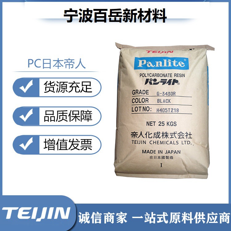 工程塑料PC/日本/嘉兴帝人/L-1225Y透明级,高流动