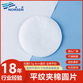 跨境压边纯棉加厚款圆形亲肤不掉棉絮湿敷化妆棉片定制100片袋装
