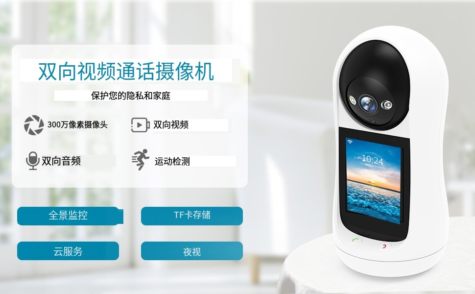 家用监控摄像头