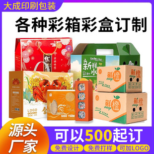 Color Printed Packaging Box Customized Fruit Universal Colorful Fruit Carton Cherry Strawberry Apple Printable Logo Packaging Box