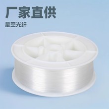塑料光纤丝网红星空顶光纤导光条星空装饰材料照明光纤纤维批发