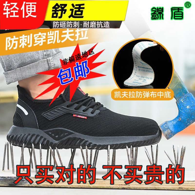 Cross-border safety shoes men's four seasons flying woven breathable steel toe Kevlar wear-resistant lightweight anti-smashing anti-piercing protective shoes Cross-border safety shoes men's four seasons flying woven breathable steel toe Kevlar wear-resistant lightweight anti-smashing anti-piercing protective shoes