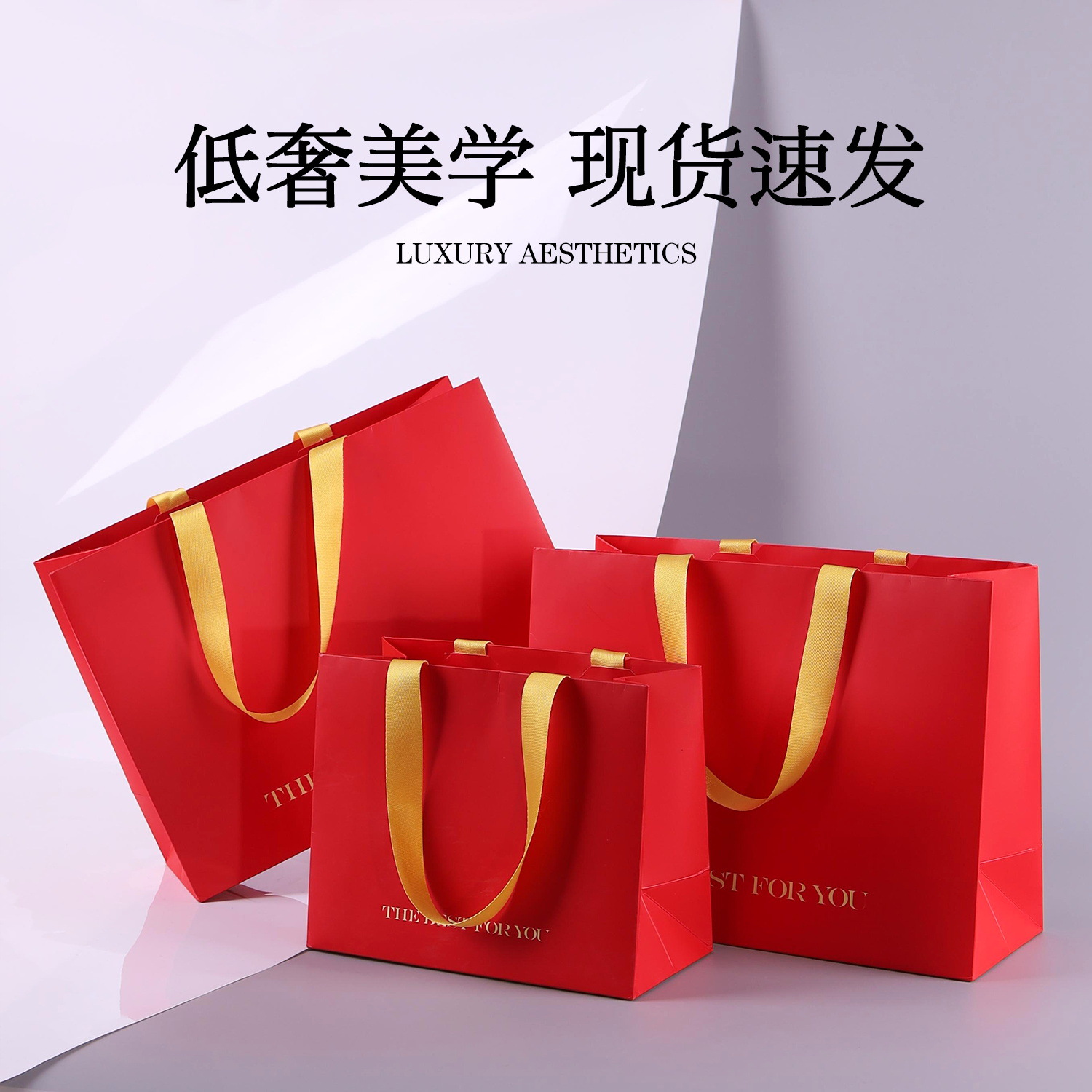 现货批发白卡红色纸袋高端轻奢礼品袋烫金粘绳通用高档手提袋定制