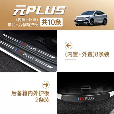 Sticker Auto Supplies, Dekorativ pedal başlıqları - yuan-plus-inside-and-outside-threshold-bar-tail-box-inside-and-outside-guard-plate-10