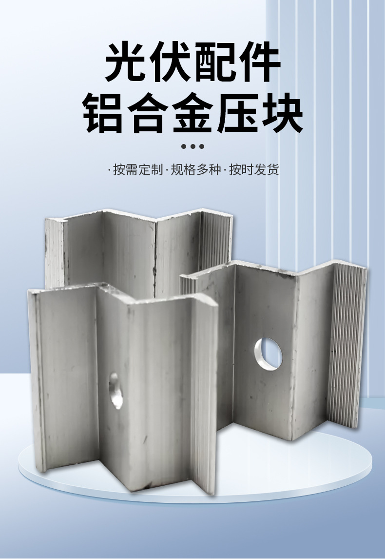 光伏配件铝合金夹具、压块_02