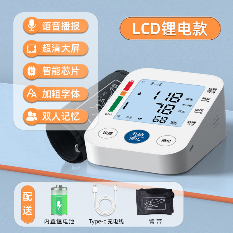 医用级高精准血压计中文播报血压测量仪家用臂式血压计憨憨造|undefined