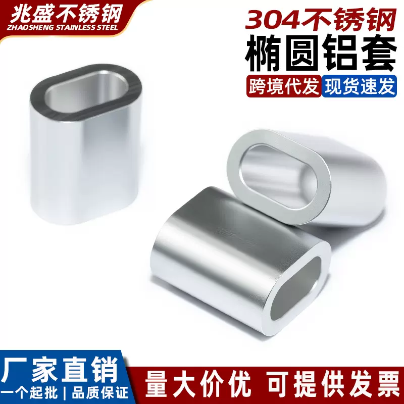 椭圆形单孔铝套 钢丝绳卡扣夹头锁头拉索常用紧固接头夹M0.5-M12