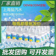 盐汽水可定制老上海盐气水碳酸饮料柠檬风味整箱24瓶600ml批发