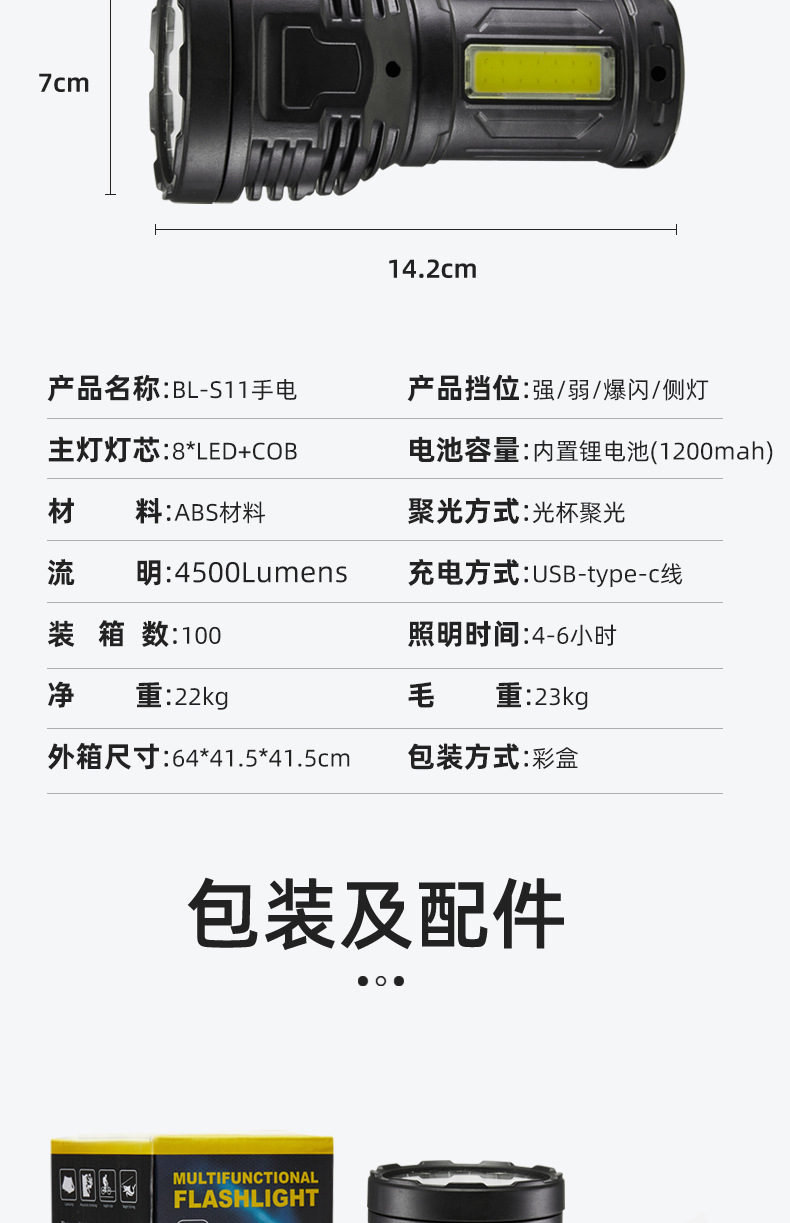 手电筒