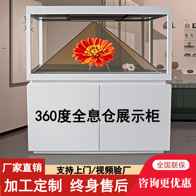 360度全息投影展示柜3d立体成像金字塔立体悬浮多媒体裸眼展柜