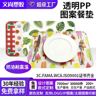 可定制卡通绘画透明pp餐垫现货环保材质防水隔热防污家庭pp餐垫