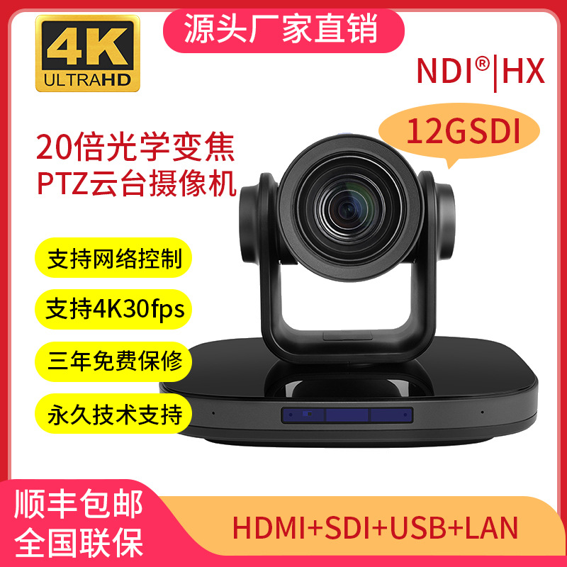 4K60帧12GSDI视频直播摄像机20倍变焦AI跟踪远程课程会议摄像头用