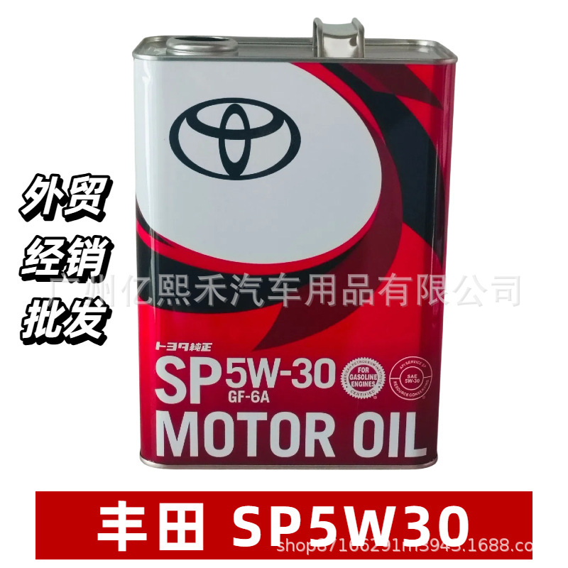 日本进口丰田发动机油0888013705 SP5W30 4升