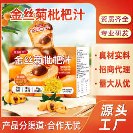 金丝菊枇杷汁 柚子汁秋梨汁清润果蔬汁饮料儿童成人夏季暑热饮品