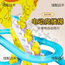 網紅一歲滑梯軌道車24小鴨子兒童上爬樓梯男孩玩具寶寶小黃鴨電動