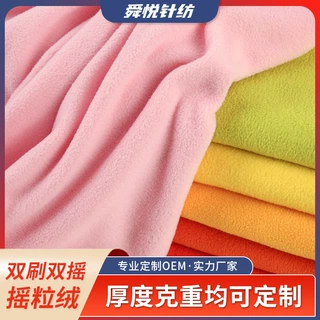 定制300g摇粒绒双刷双摇绒布面料 150D/144F保暖外套家居服布料
