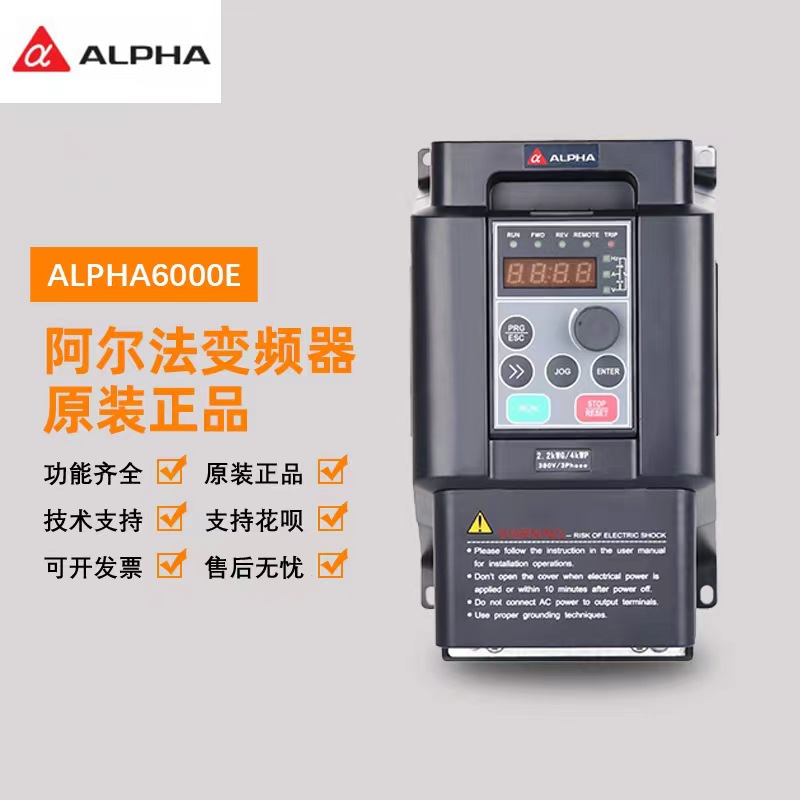 全新阿尔法变频器ALPHA6000E-3004GB/35R5PB 4KW/380V 重载