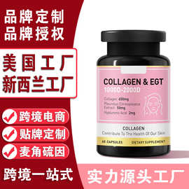 美国工厂代工麦角硫因小分子胶原蛋白肽胶囊跨境海外定制贴牌oem