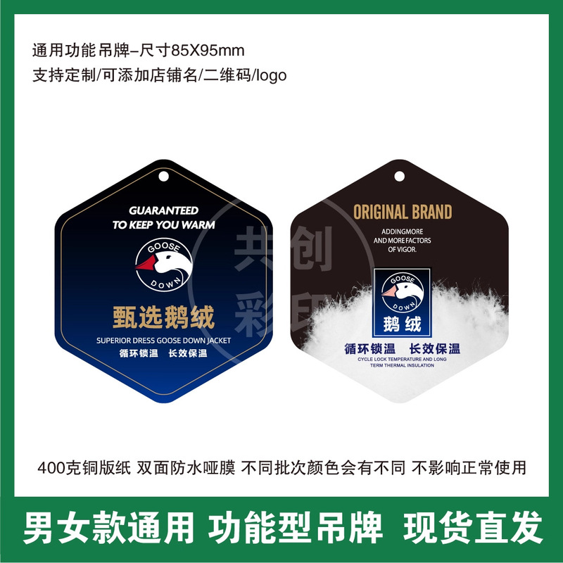 [Selection of Goose down] Neutral Functional Hangtags, down Men's and Women's Clothing Hangtags, Ready-Made Wholesale Free Design