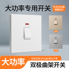 曲架20a开关热水器空调开关冷气机开关双断大电流开关带灯面板86