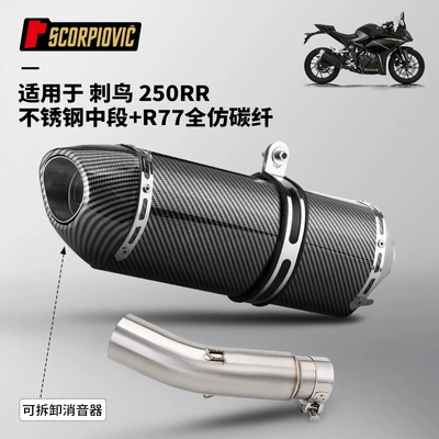 for Kawasaki Kymai 250Rr, Motorcycle exhaust pipe - thornbird-250rr-middle-section-r77-full-imitation-carbon-fiber