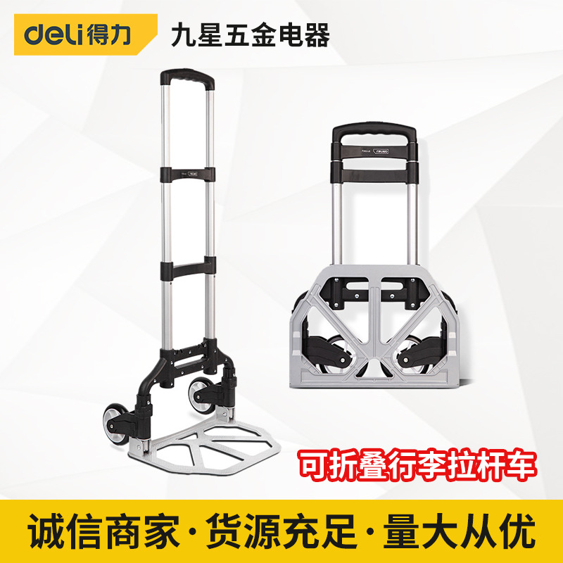 得力工具 家用可折叠行李拉杆车便携式铝合金买菜购物拉货搬运车