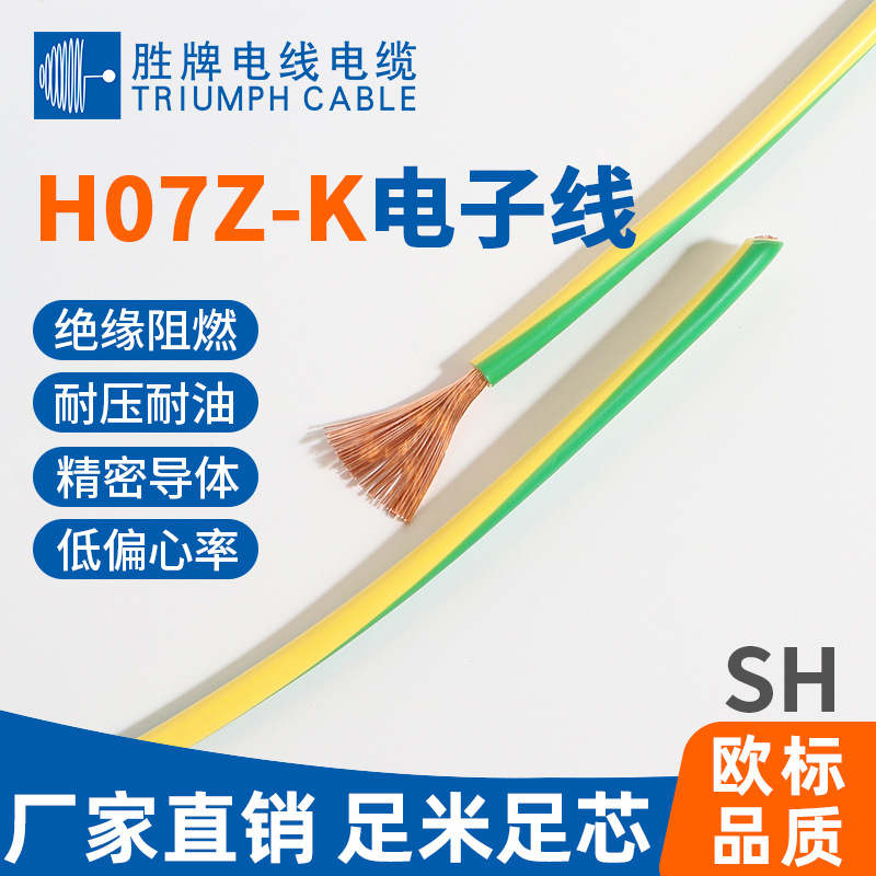 领胜 H07Z-K低烟无卤欧标线 750V耐压90℃耐温 低电阻无氧铜导体