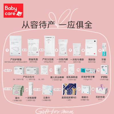 babycare待产包夏季入院全套母子产妇产后坐月子用品春季备产礼盒|ru