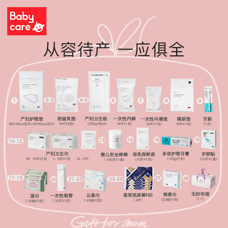 babycare待产包夏季入院全套母子产妇产后坐月子用品春季备产礼盒|ru