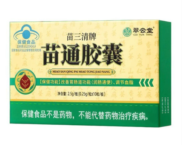 翠云堂苗三清牌苗通胶囊2.5g/板(0.25g/粒X10粒/板)易吸收现货|undefined