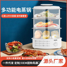 定时电蒸锅家用小型双三层蒸汽锅早餐机大容量自动断电蒸笼01