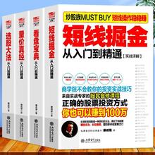 4册 擒住大牛炒股 短线掘金 选股大法 投资股票入门基础知识书籍