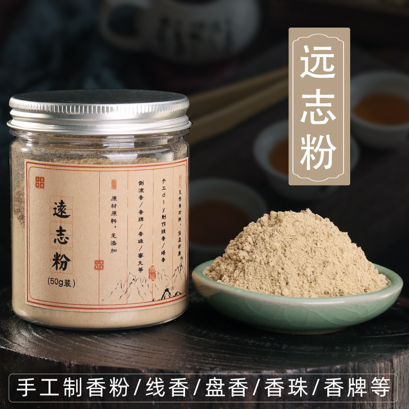 粉香缘远志香粉香道合香家用熏香香料制作香牌香珠原料自制古法